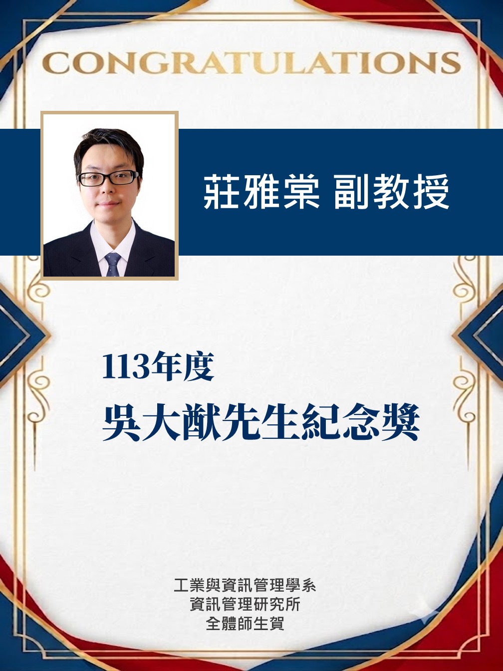 莊雅棠吳大猷獎