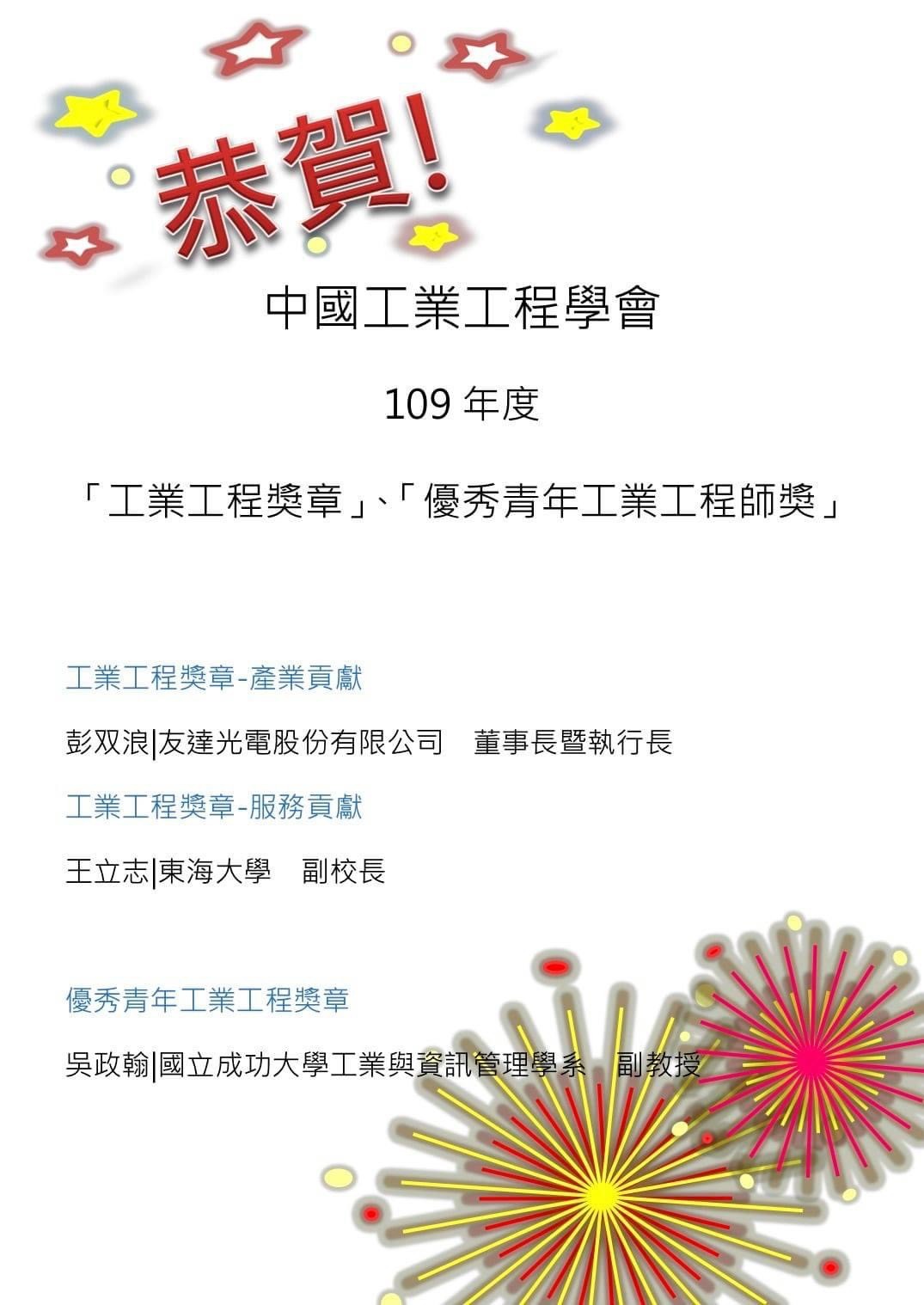 「優秀青年工業工程師獎」